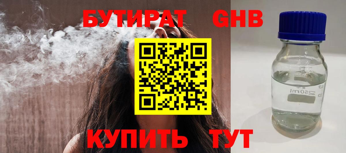 Бутират оксана Мелеуз