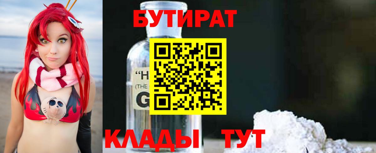 Мелеуз  БУТИРАТ оксана  Вход с VPN 