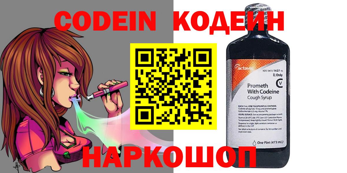 Codein Purple Drank  Кодеин напиток Lean (лин)  Мелеуз  Вход с VPN 