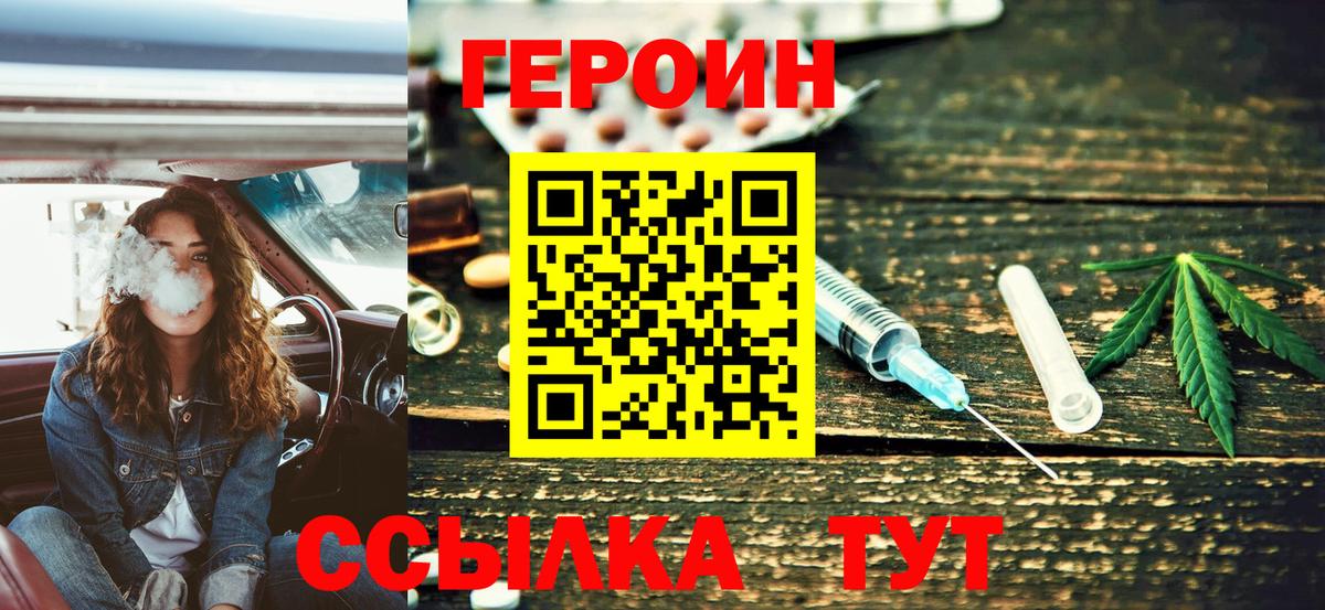 ГЕРОИН герыч Мелеуз
