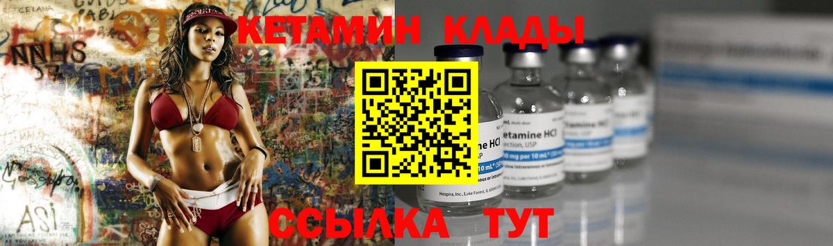 КЕТАМИН VHQ Мелеуз