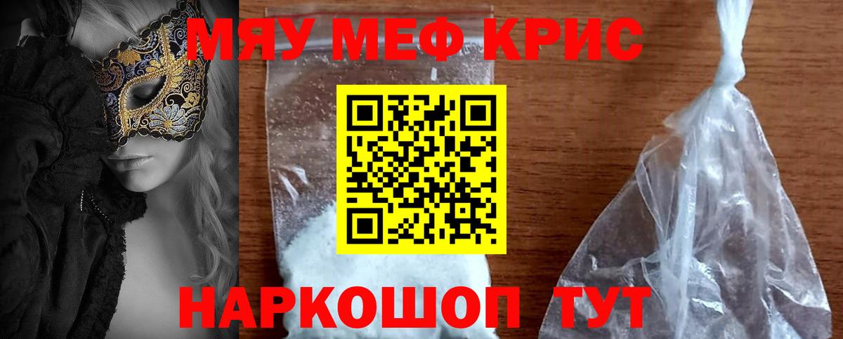 что такое   Меф  Вход с VPN  МЕФ мука  Мефедрон кристаллы  Мелеуз  МЕФ 