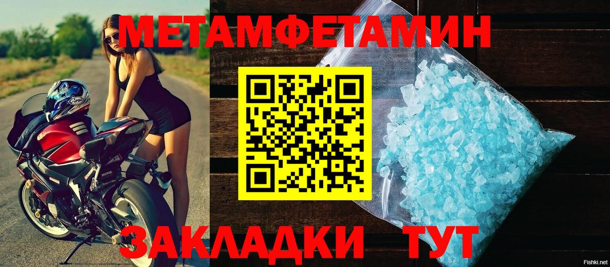 Метамфетамин кристалл  Метамфетамин кристалл  Вход с VPN  Мелеуз 